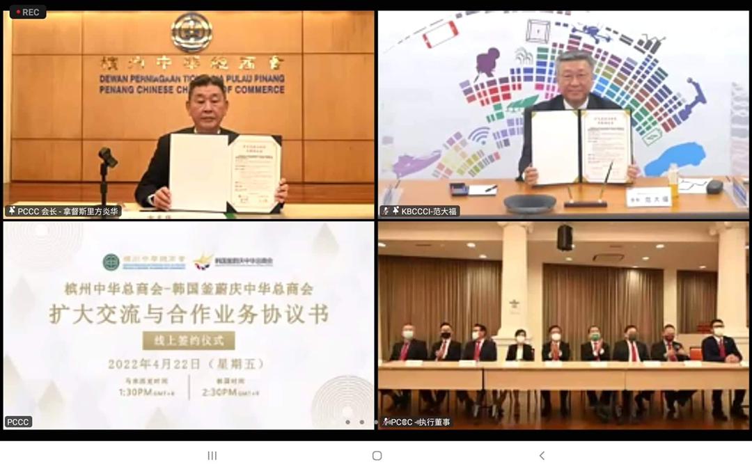 槟城与韩国釜蔚庆中总 签署合作业务协议书